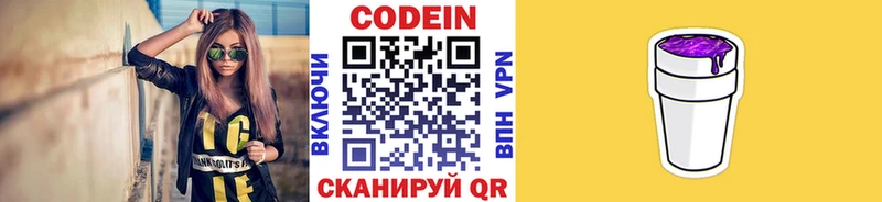 Кодеин напиток Lean (лин)  Медынь 